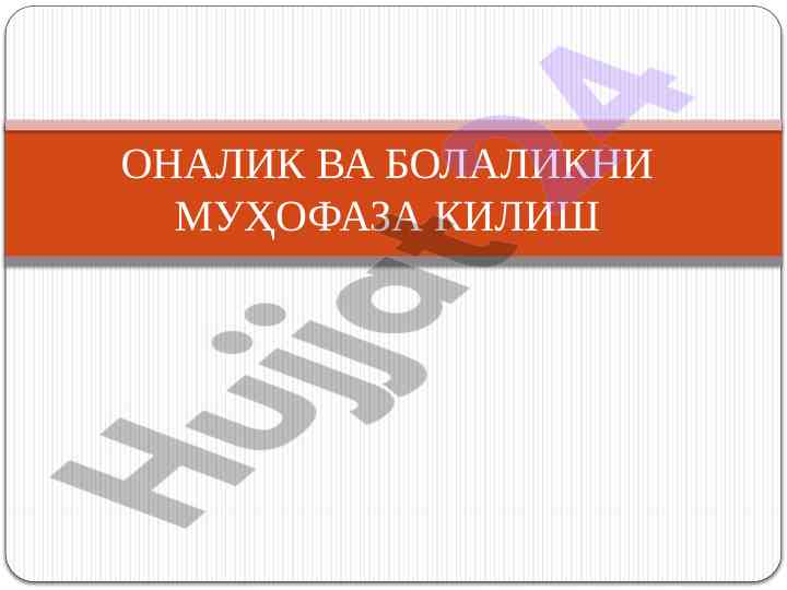 Onalik va bolalikni muhofaza qilish tadbirlari