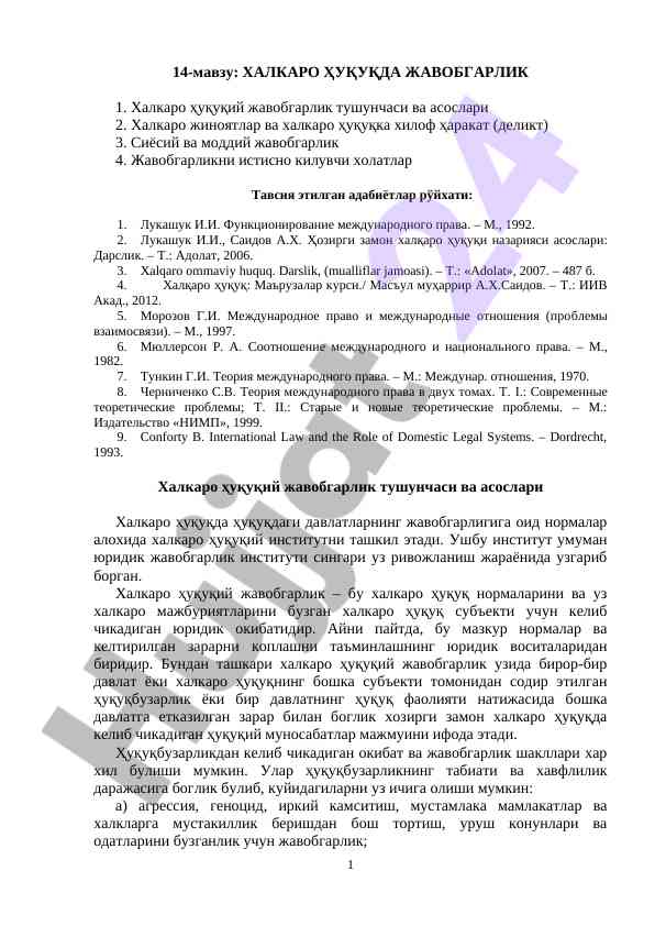 Халқаро ҳуқуқда жавобгарлик тушунчаси