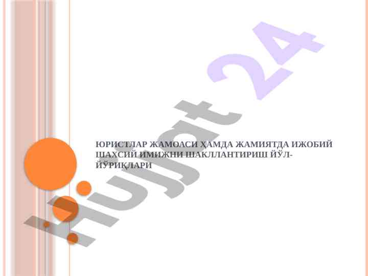 Jamoa va ijobiysizlikni shakllantirish yo‘llari