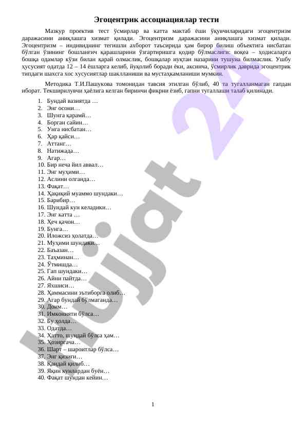 Эгоцентризм даражасини аниқлаш тест микdозаси