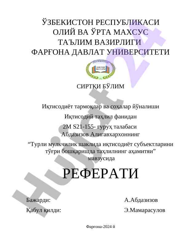 Иқтисодий таҳлилда мулкчилик шакллари бошқаруви