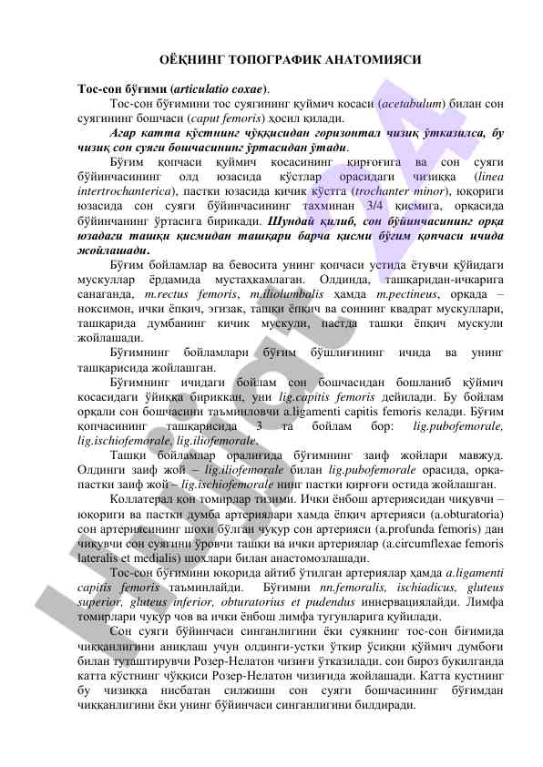 Тос-сон бўғимининг топографик анатомияси