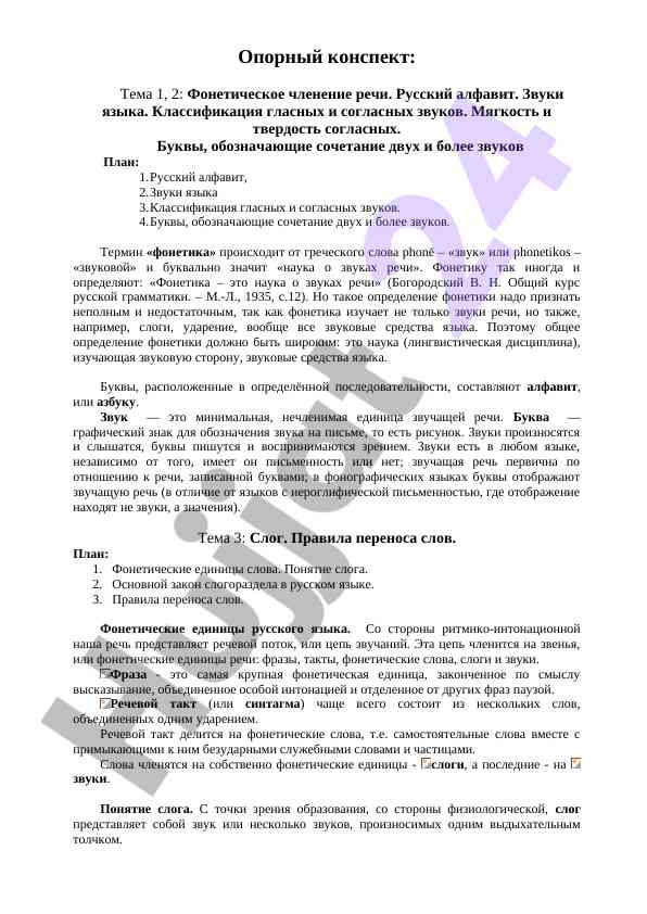Fonetik chlenenie rechi va rus alifbosi