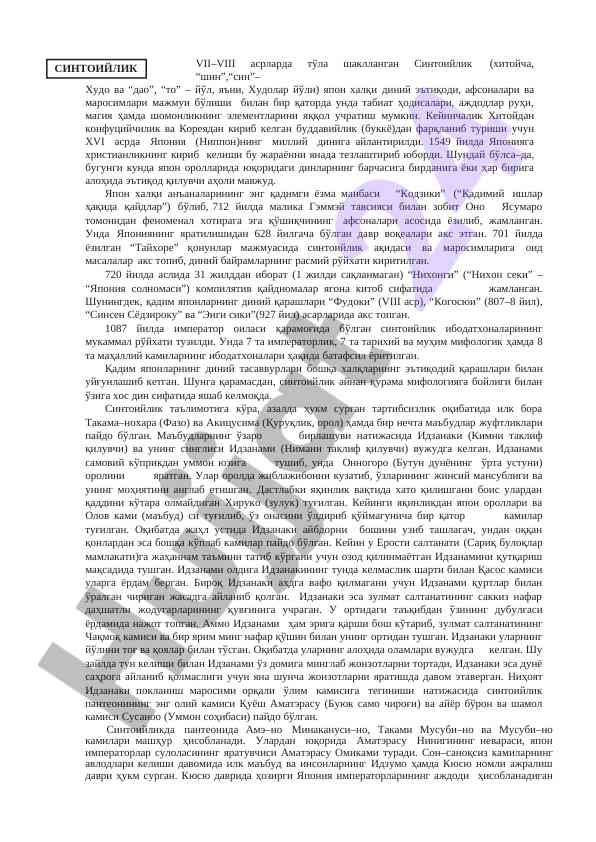 Sintoiylik haqida ilmiy tahlil va izlanishlar