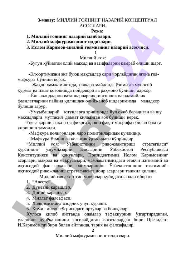 Milliy g‘oyaning nazariy konseptual asoslari