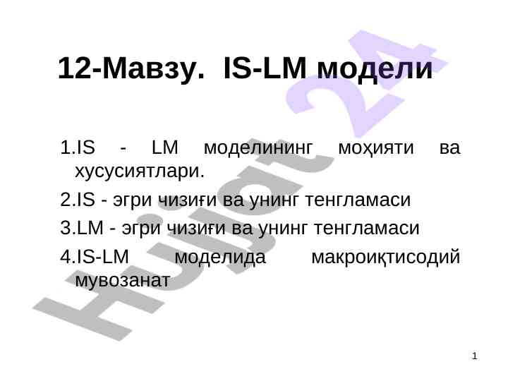 Is-lm modellerining mohiyati va xususiyatlari