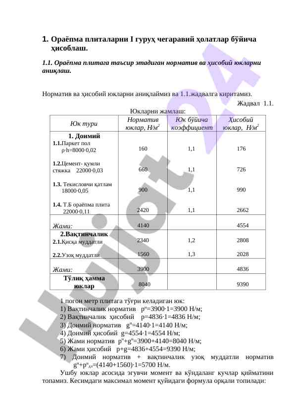 Ораёпма плиталарни чегаравий ҳолатлар бўйича ҳисоблаш