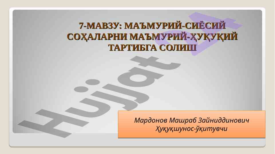 Ma'muriy-siyosiy so'halarni tartibga solish