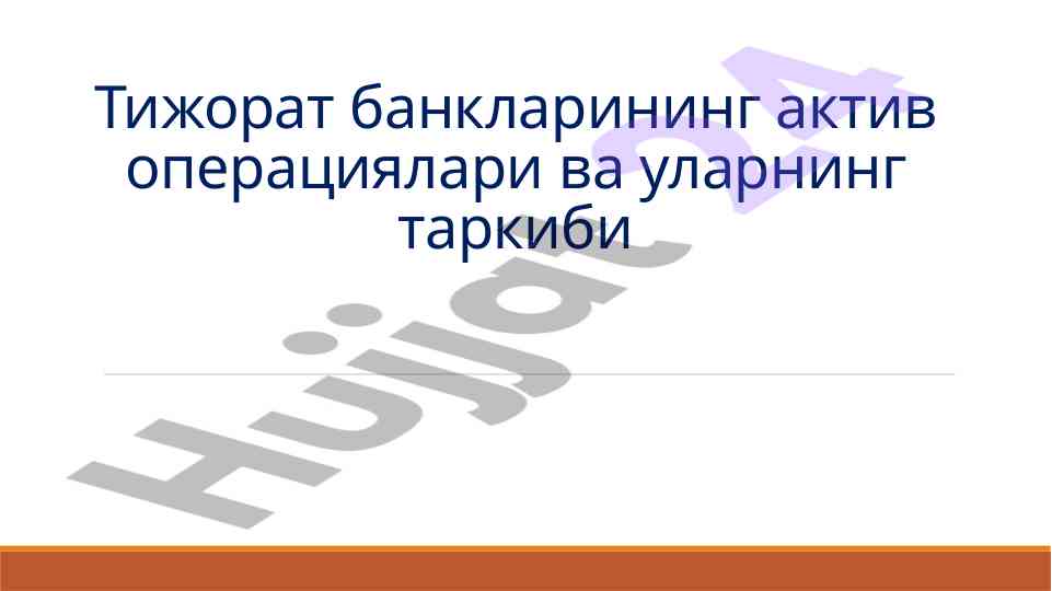 Tijorat banklarining aktiv operatsiyalari tahlili