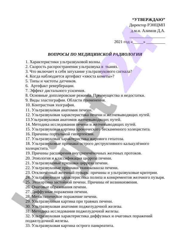 Voprosy po medicinskoy radiologii