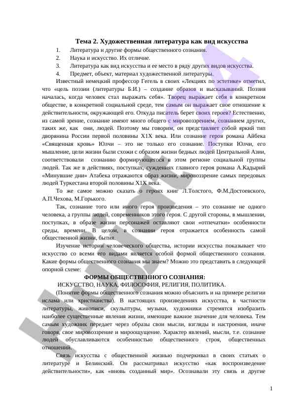 Художественная литература как вид искусства
