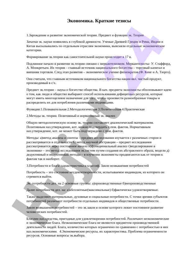 Iqtisodiyot teoriyasining tarixi va funksiyalari