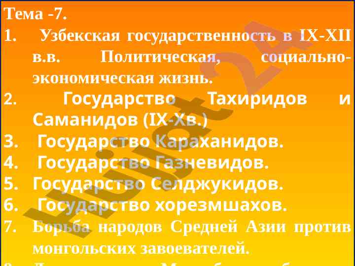 Узбекская государственность в ix-xii веках политическая жизнь