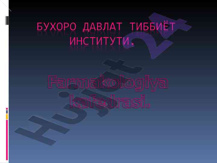 Нафас аъзоларига таъсир этувчи дори воситалари