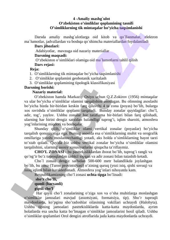 O‘zbekiston o’simliklar qoplamining tasnifi