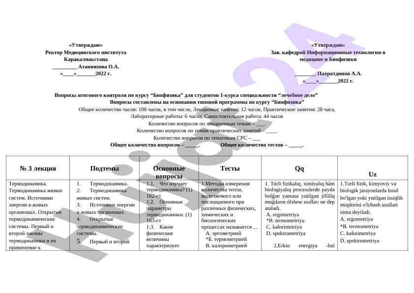 Kontrol savollari biophysics kursi uchun