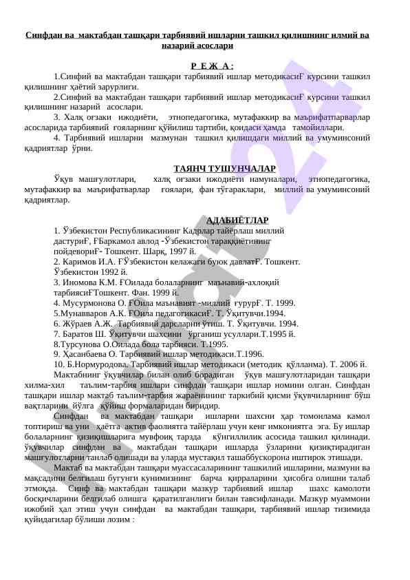 Sinfdan va maktabdan tashqari tarbiyaviy ishlar