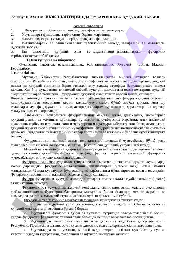 Фуқаролик ва ҳуқуқий тарбиянинг муҳимлиги