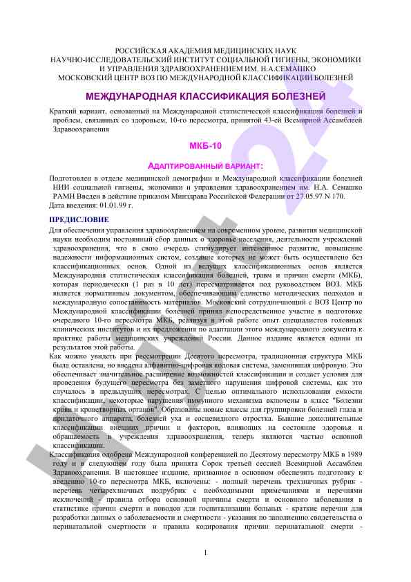 Mejdunarodnaya klasifikatsiya bolezney kbs-10