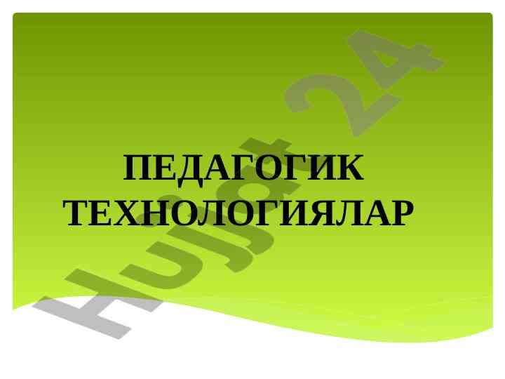 Pedagogik texnologiyalar va muloqot turlari