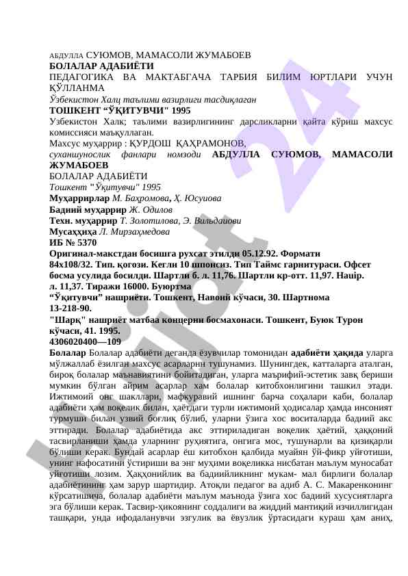 Bolalar adabiyoti pedagogika vaqtida qo‘llanma
