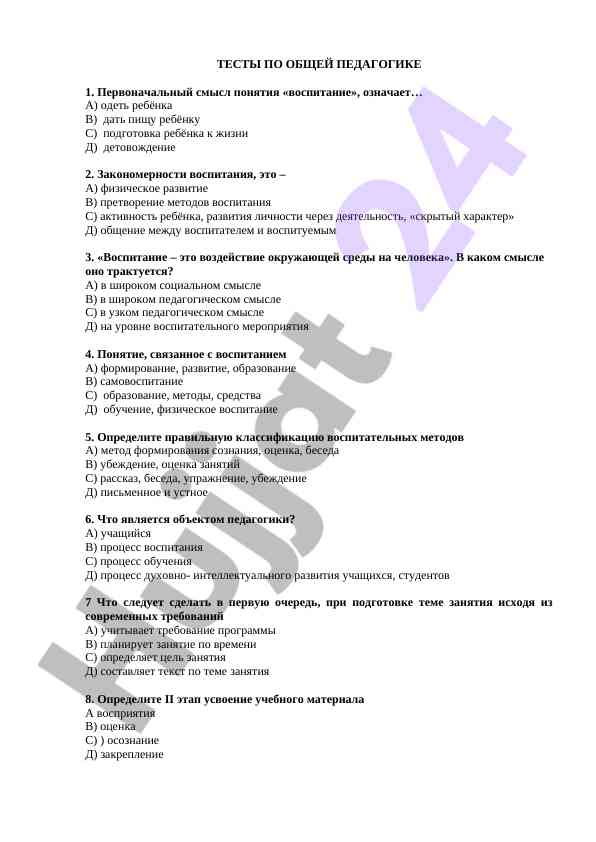 Тесты по общей педагогике
