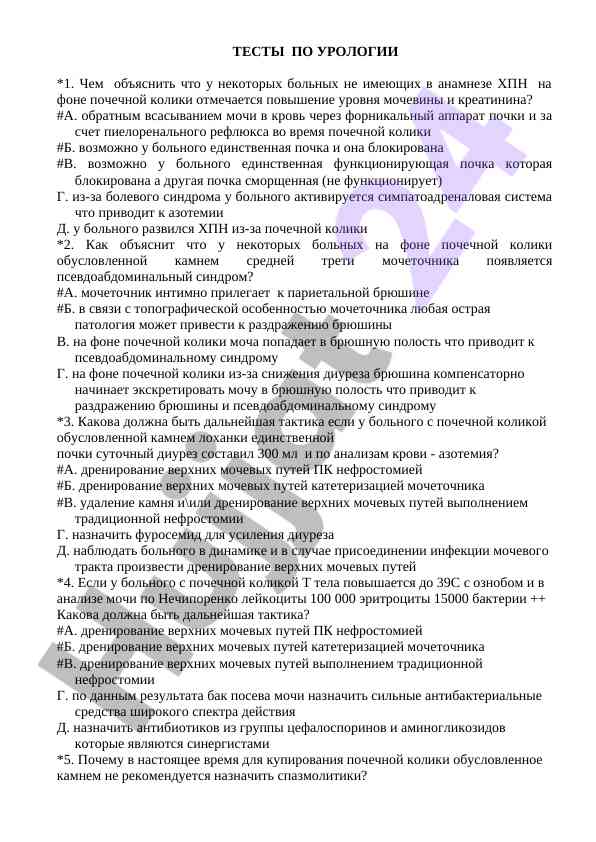 Urologiya testlari bo'yicha savollar
