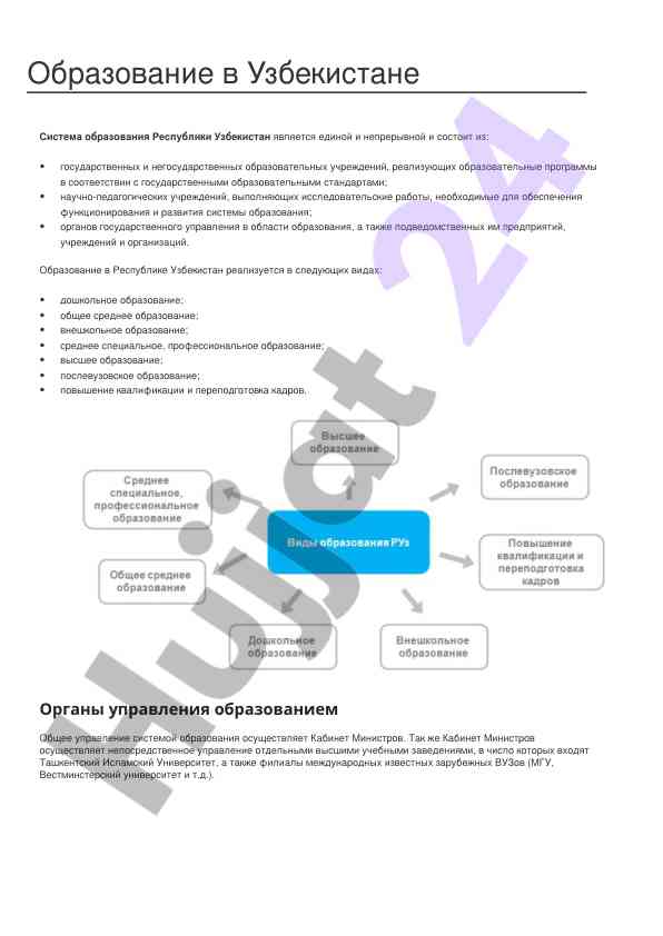 Sistemasi ta'limi respublika uzbeksitonda