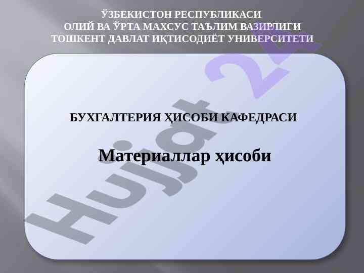 Materiallarni hisobga olishning vazifalari va tarzi