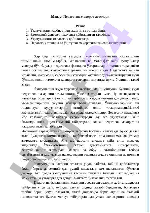 Pedagogik mahorat asoslari va zamonaviy talablar