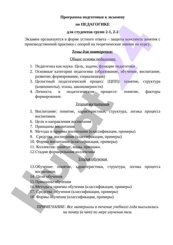 Pedagogika imtihoniga tayyorlov dasturi