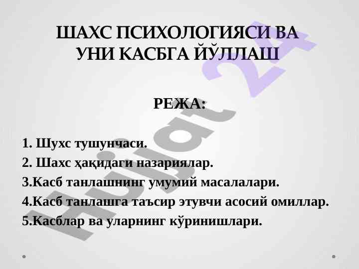 Shaxs psixologiyasi va kasbga yo‘naltirish
