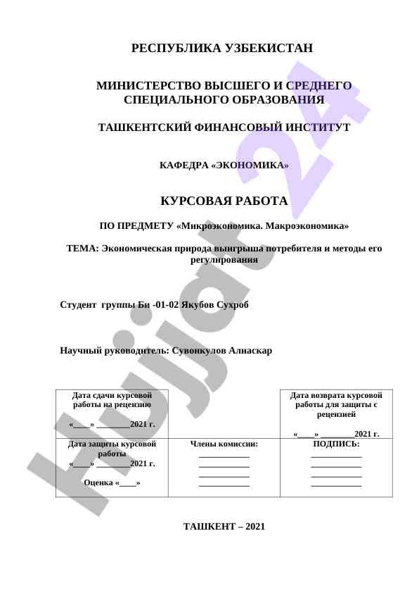 Iqtisodiy tabiat va sifatni nazorat qilish usullari