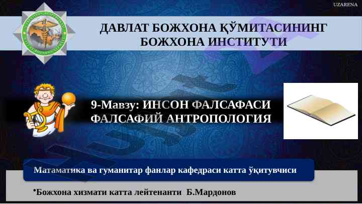 Илмий фалсафа ва антропология тадқиқоти