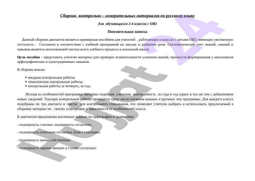 Kontrol'nyye materialy po russkomu yaziku dlya uchebnykh klassov
