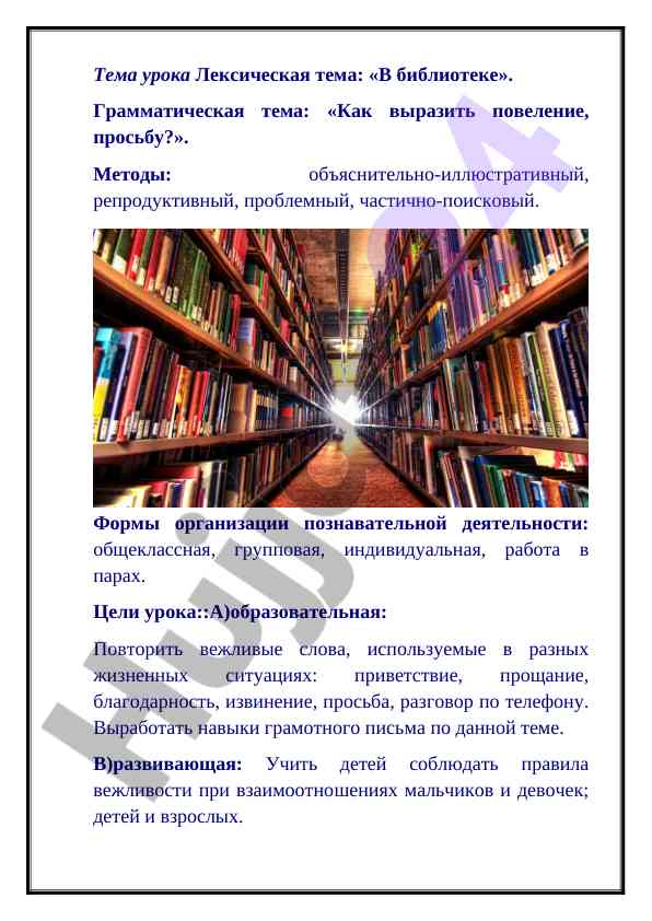 Лексическая тема в библиотеке