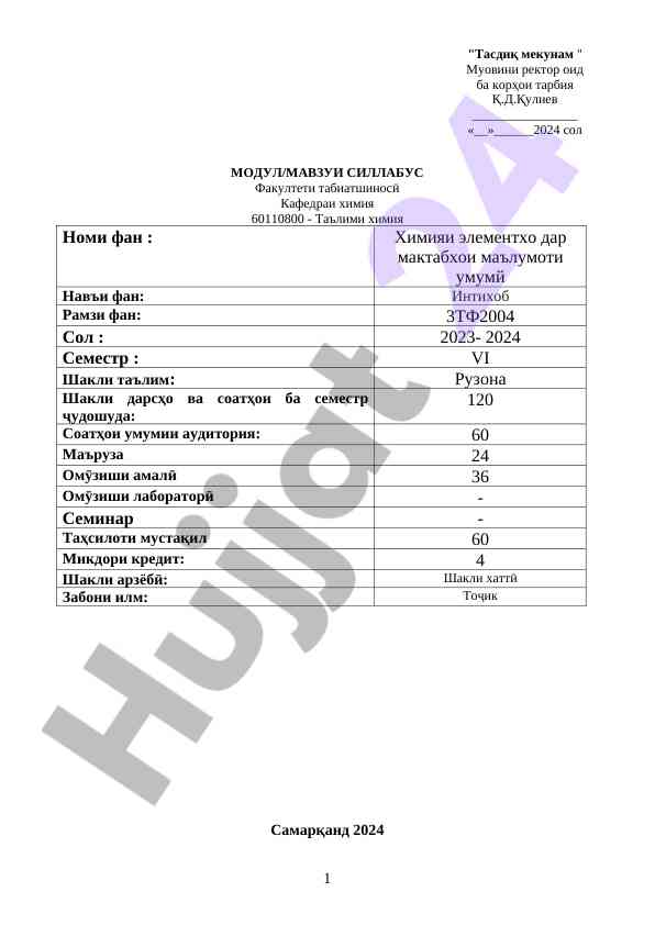 Химия таълими модул маълумот ва баҳодиҳӣ