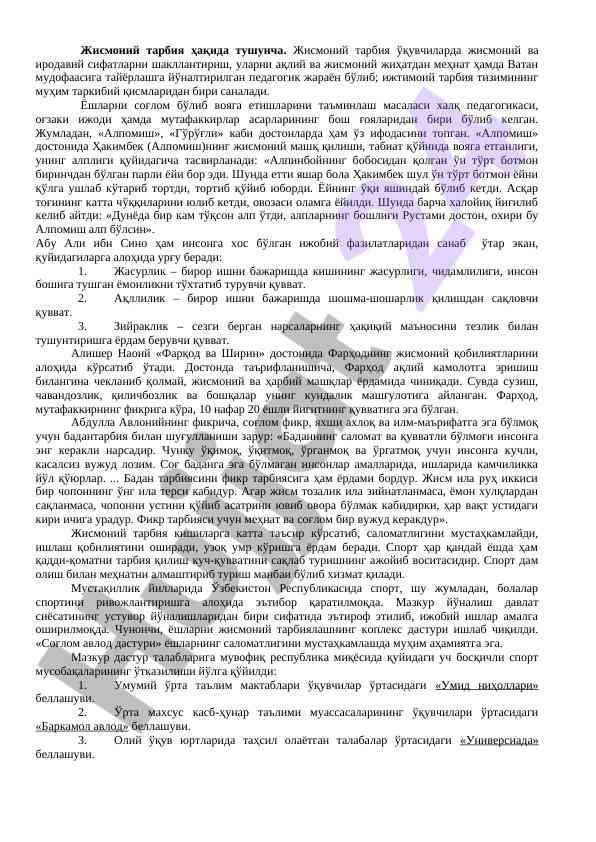 Жисмоний тарбиянинг ахамияти ва ҳикматлари