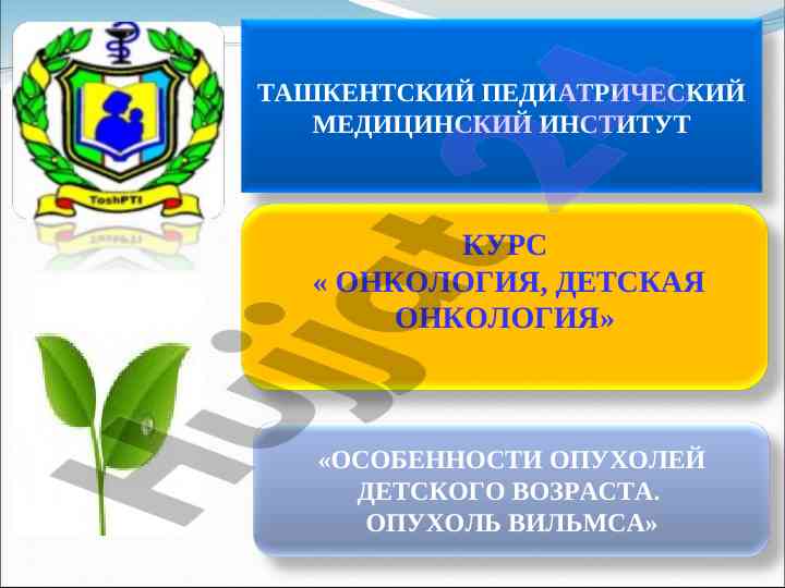 O‘zbekiston pediatriyasi onkologiyasi tug‘ma tumorlar