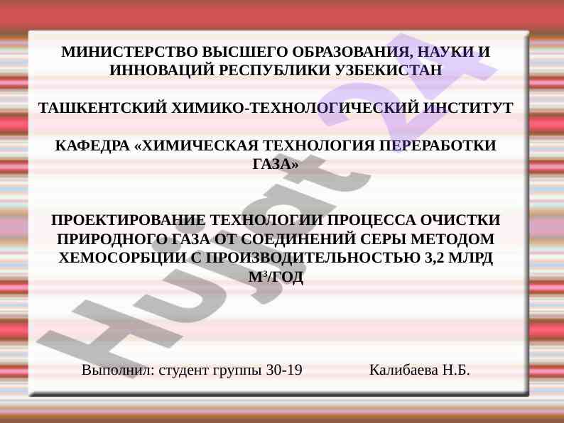 Gazni ocleanish texnologiyasi hamda kimyoviy usullar