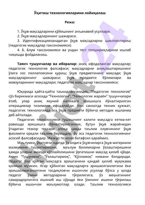 Ўқитиш технологияларини лойиҳалаш тўғрисида