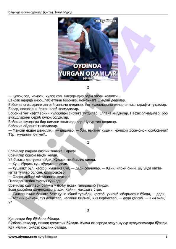 Ойдинда юрган одамлар қисса