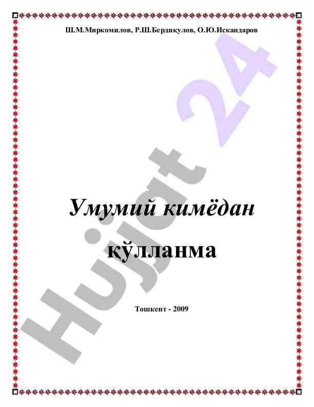 Umumiy kimyodan qo‘llanma