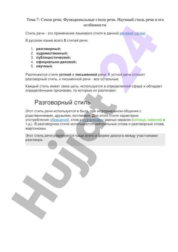 Stili rechi: funktsional stillar va xususiyatlari