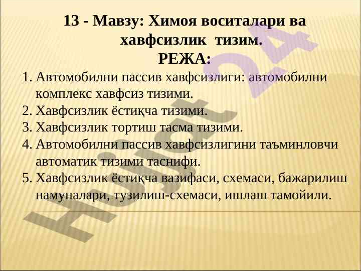 Химоя воситалари ва хавфсизлик тизимларининг анализи