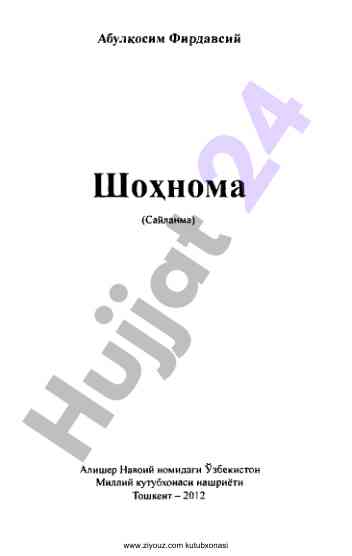 Abulqosim firdausi shahnoma selective compilation