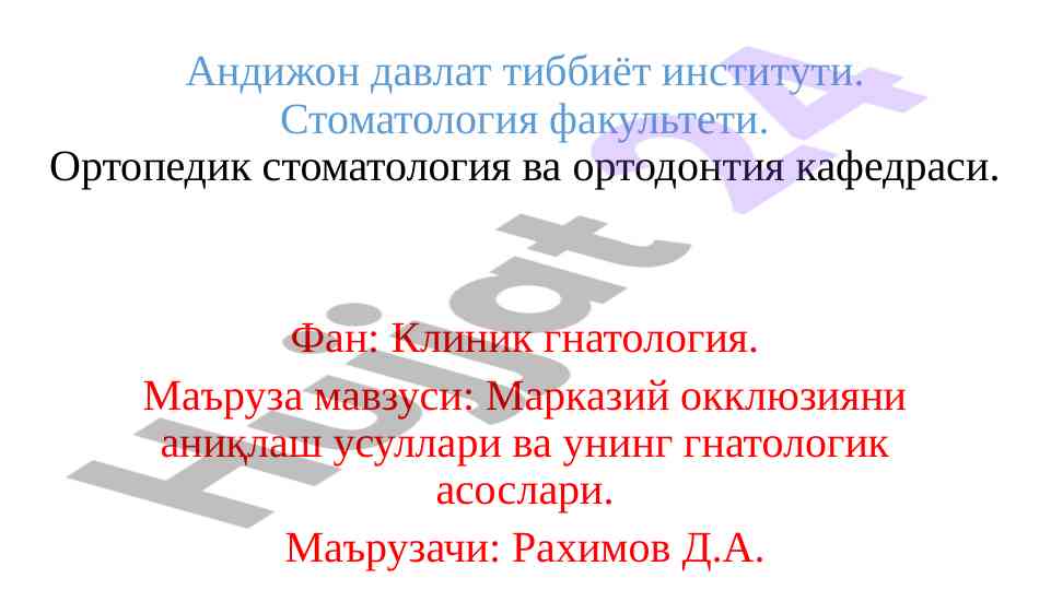 Markaziy okklyuziyani aniqlash usullari