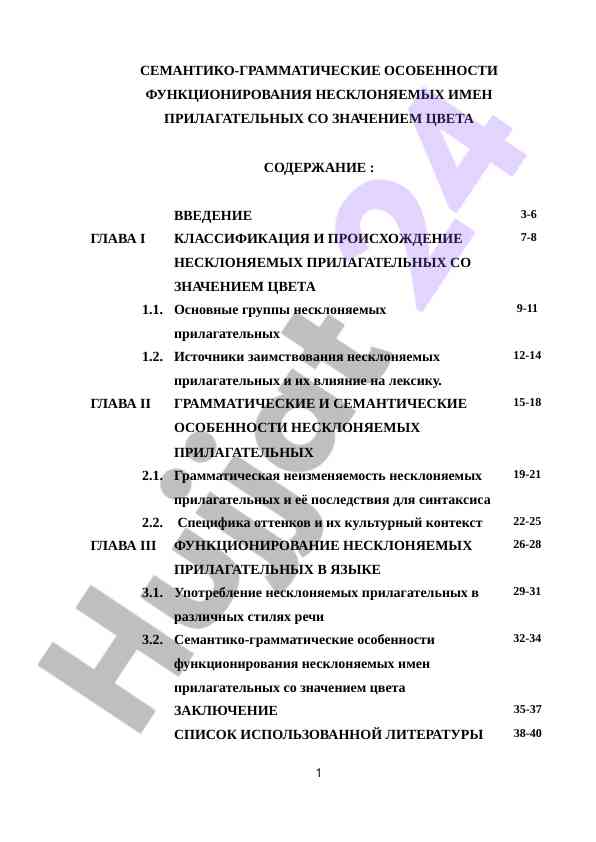 Semantiko-grammatika xususiyatlari va ranglar