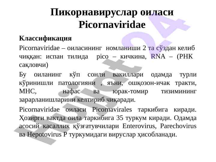 Picornaviridae oila: strukturasi va patologiyalari