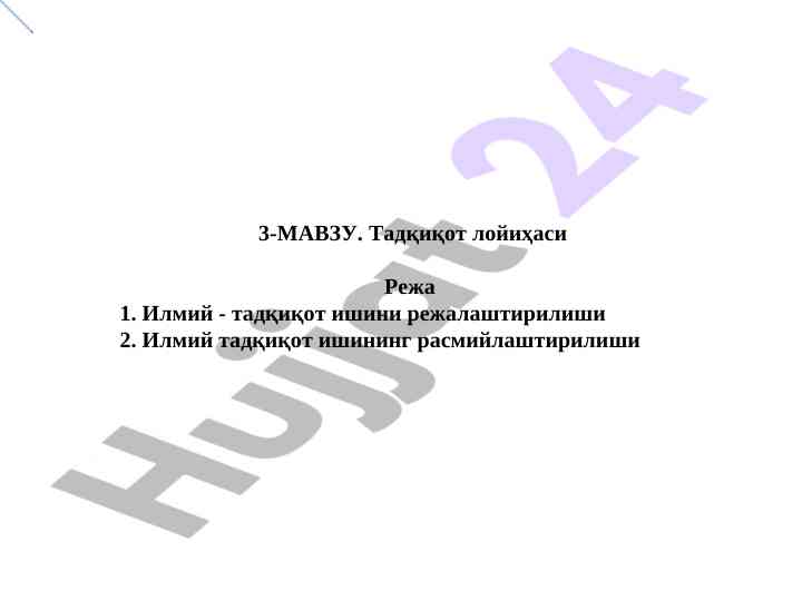 Tadqiqot loyihasi rеja va tashkiliy asoslar